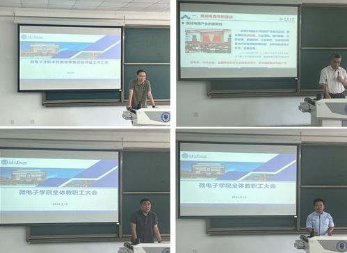 晶科微电子学院召开全体教职工会议，传达学习贯彻全国教育大会精神